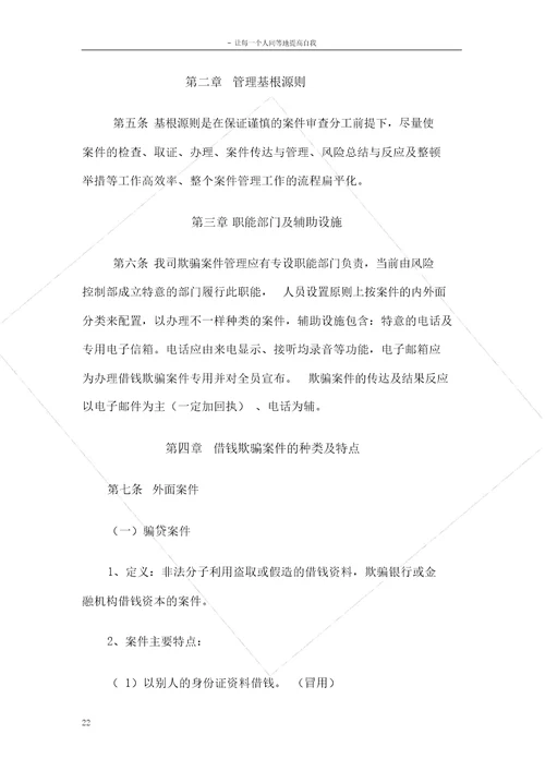 反欺诈管理办法