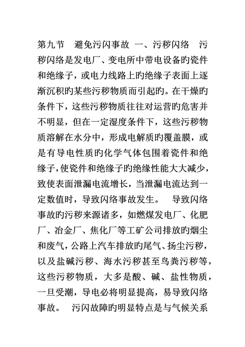 污秽等级与爬电距离.docx