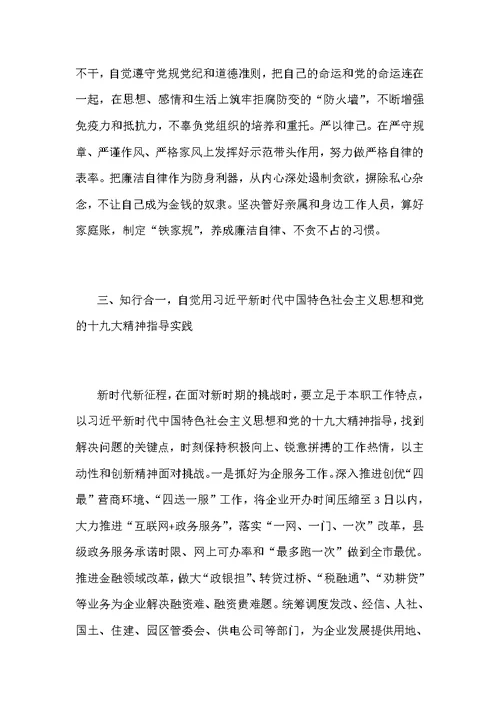 2019年围绕强化创新理论武，树牢四个意识坚定四个自信民主生活会专题研讨发言材料和乡镇领导民主生活会班子对照检查材料