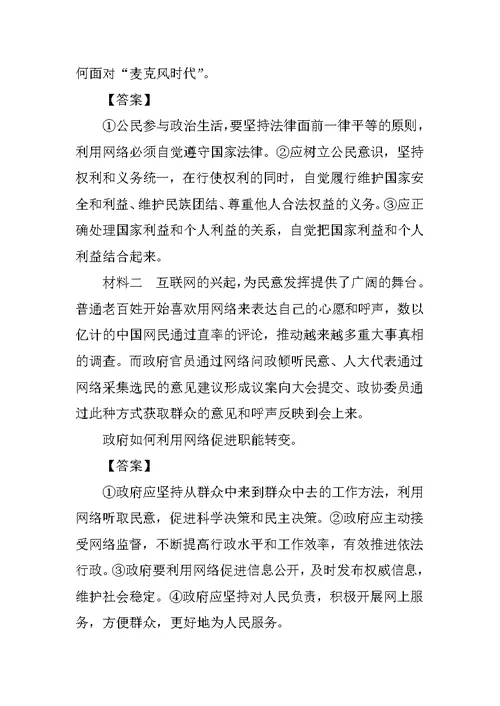 高考政治公民的政治生活第二轮总复习教案