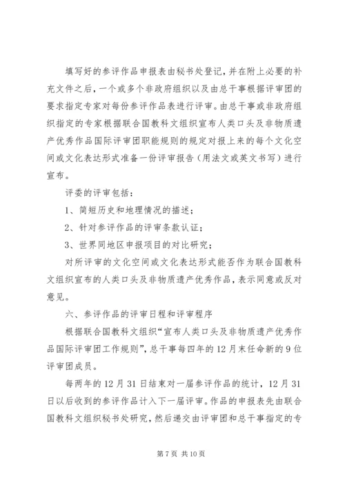 传响水贡米欲申请非物质文化遗产_1.docx