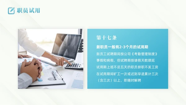 蓝色商务风商务线条人事制度培训PPT模板