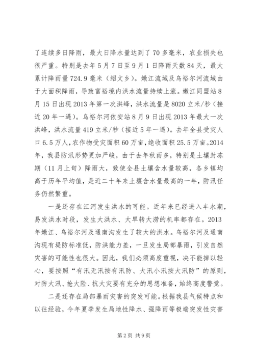 副县长在全县防汛工作会议上的讲话 (5).docx