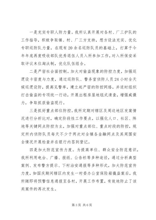派出所执法评议治理规划汇报.docx