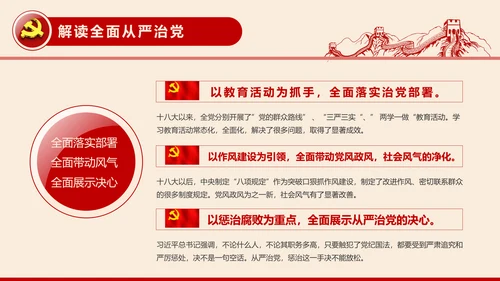 全面从严治党党建党风廉政建设党课PPT