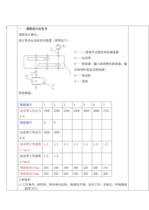 二级展开式圆柱齿轮减速器设计计算专项说明书.docx