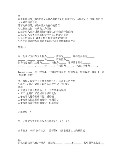 中国医科大学22春护理中的人际沟通学补考试题库答案参考3
