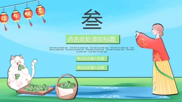 端午节绿意粽子国风通用PPT模板