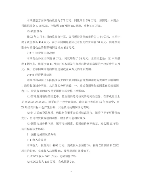2023年财务分析报告格式范文.docx