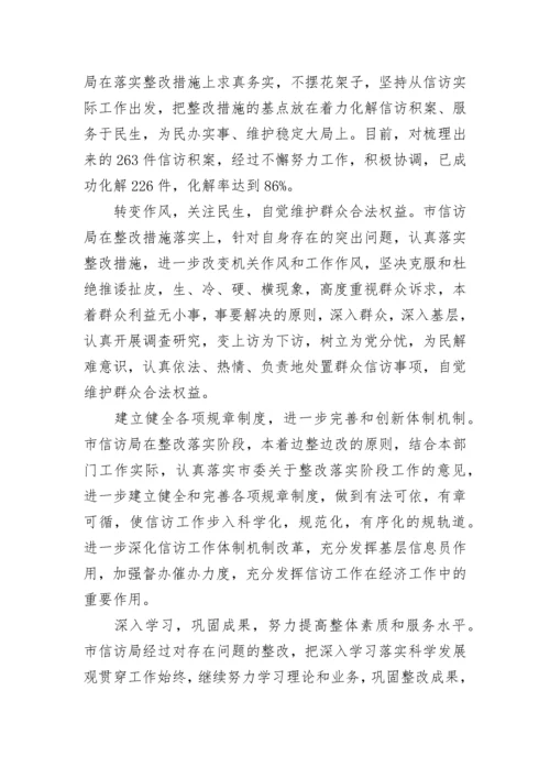 信访工作自查自纠报告及整改措施 工作自查自纠报告.docx