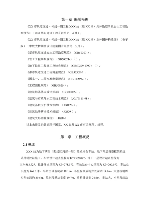 地铁车站基坑降水专项综合施工专题方案.docx