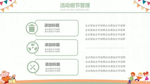 六一儿童节幼儿园小朋友活动通用PPT模板
