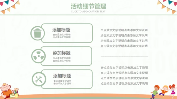 六一儿童节幼儿园小朋友活动通用PPT模板