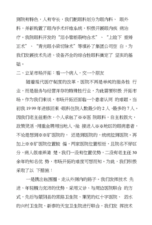 集团公司卫生中心工作会上的发言