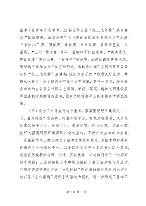 县宣传思想工作情况汇报(1).docx