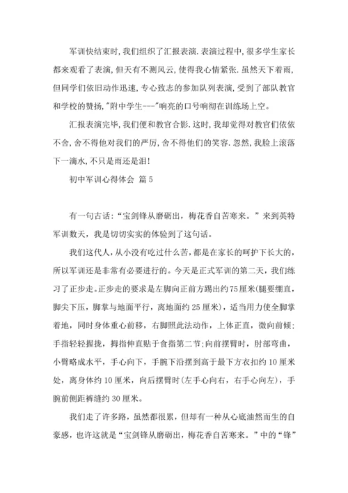 初中军训心得体会模板集合6篇（一）.docx