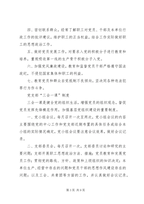 明确党员标准实践党员标准_1 (4).docx