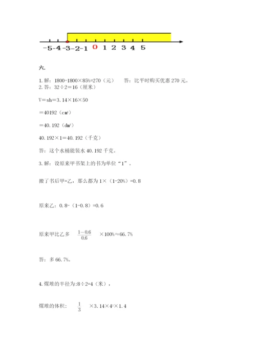 西师大版数学小升初模拟试卷含完整答案【精选题】.docx