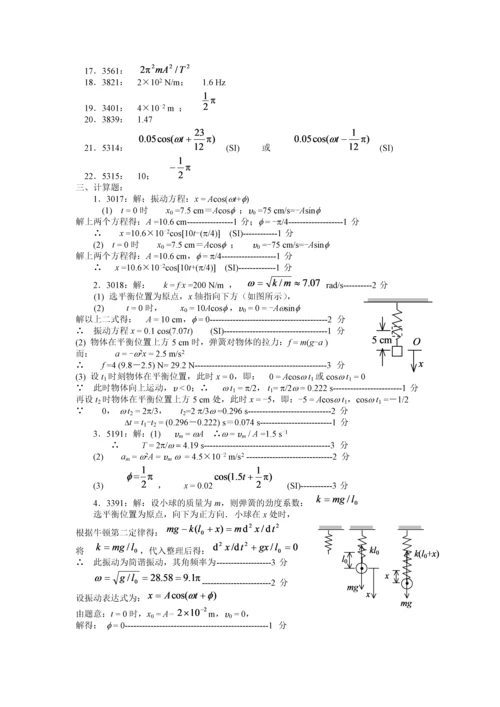 清华大学《大学物理》习题库试题及答案--04-机械振动习题.docx