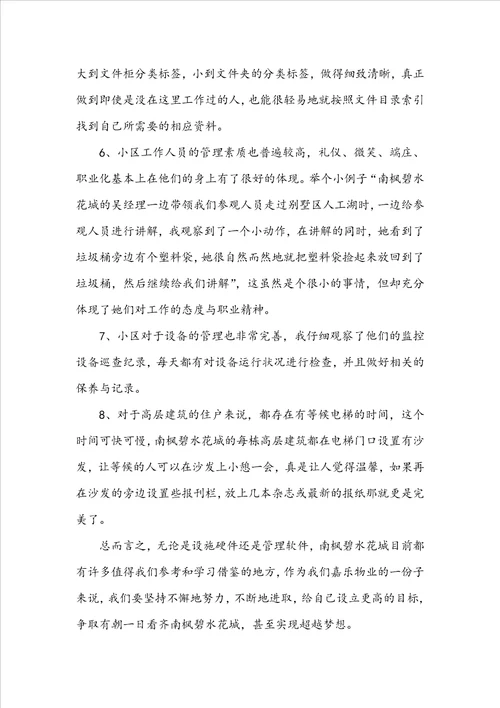 参观实践基地心得体会精选5篇