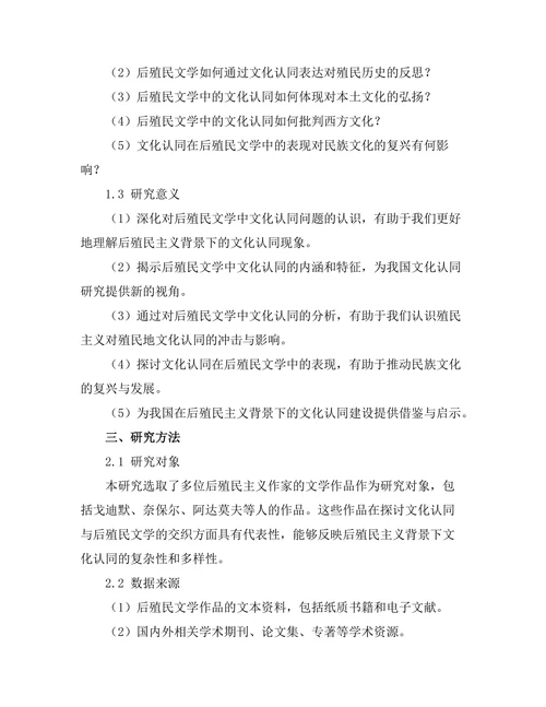 文化认同与后殖民文学的交织