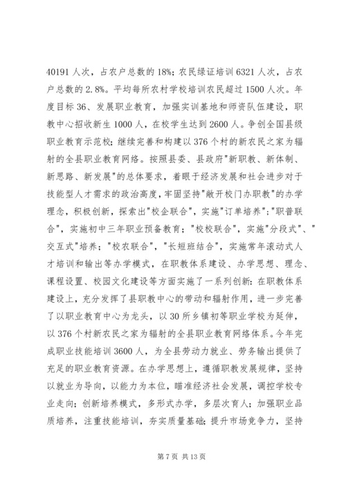 教育局民生行动计划完成情况汇报.docx