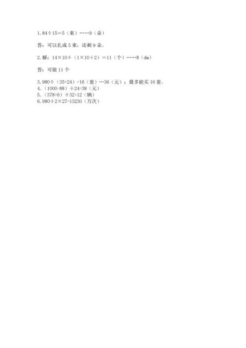 苏教版四年级上册数学第二单元 两、三位数除以两位数 测试卷（模拟题）word版.docx