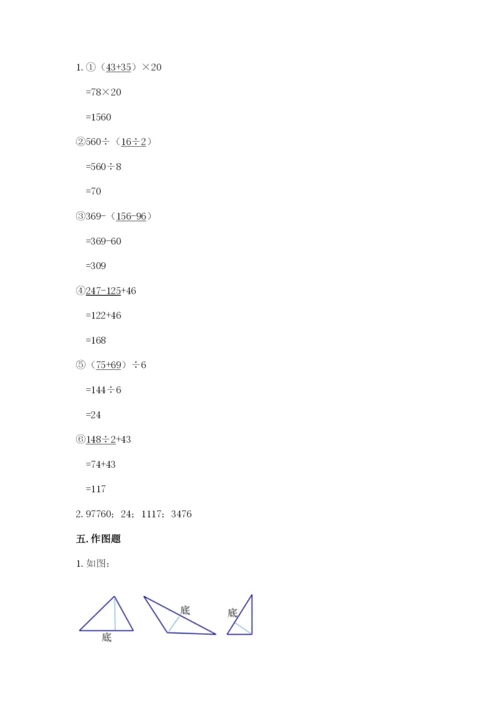 小学四年级下册数学期末测试卷附参考答案【典型题】.docx