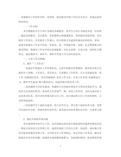 精编之学校德育工作计划书.docx