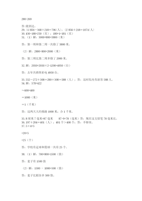 小学三年级数学应用题50道及答案（网校专用）.docx