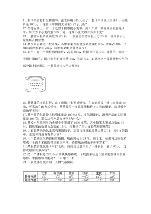 六年级小升初数学应用题50道及完整答案【全优】.docx