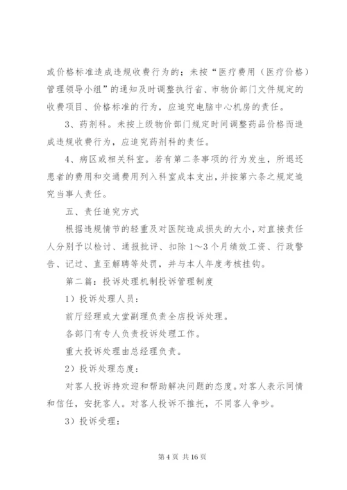 医院价格投诉处理机制.docx