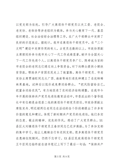 离退休干部党支部建设经验材料 (3).docx