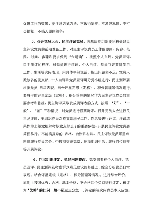 组织生活会方案.docx