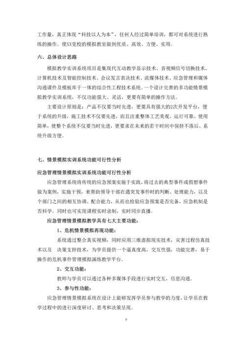 高校虚拟现实系统建设项目建议书.docx