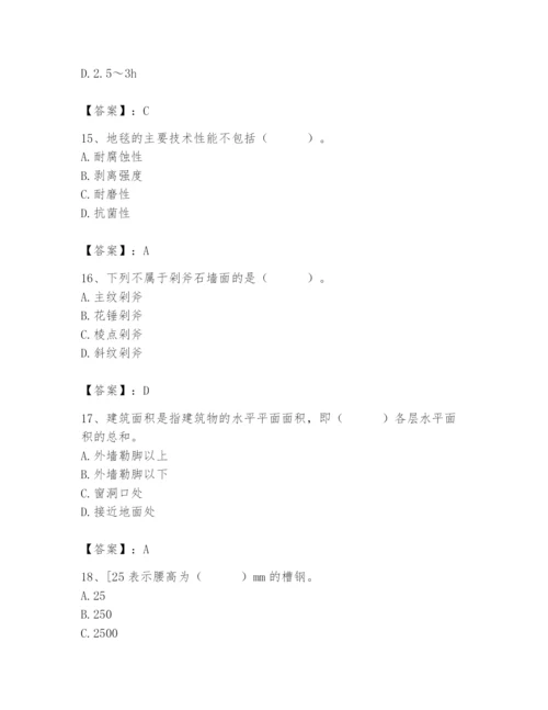 2024年施工员之装修施工基础知识题库含答案（a卷）.docx