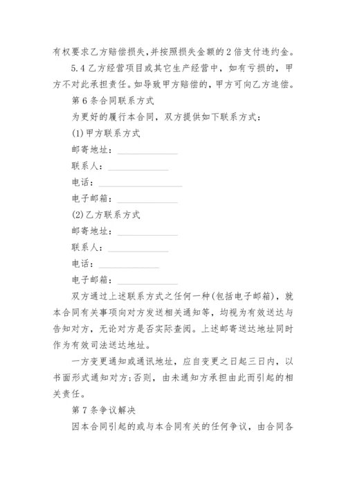 保底投资协议.docx