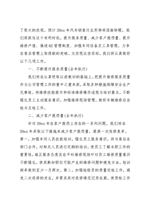 公司班组工作计划范本3篇(共16页)