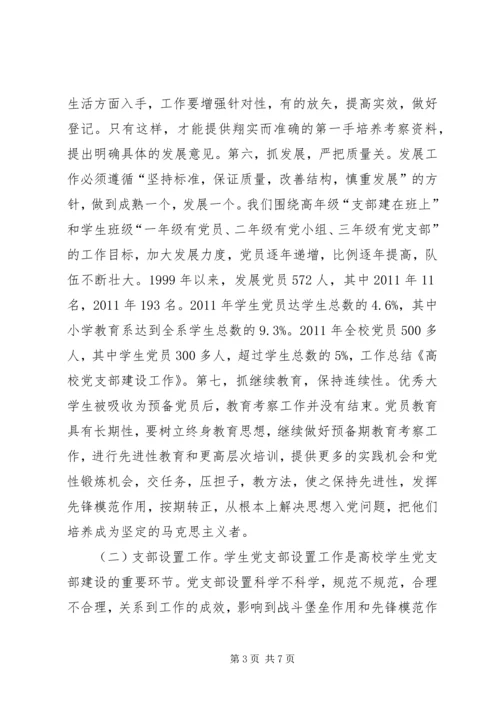 高校服务型党支部建设六有目标 (5).docx