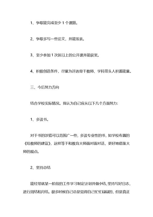 中学教师个人职业规划书范文