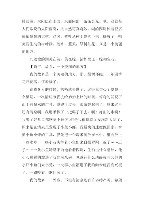 一个美丽的地方作文.docx