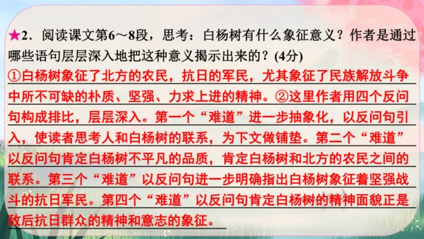 15《白杨礼赞》课件