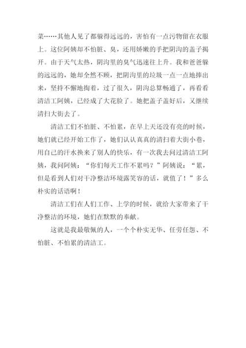 清洁工作文600字.docx