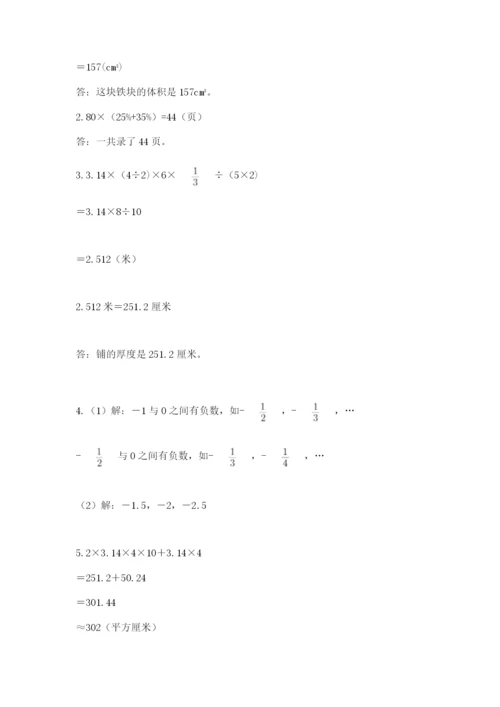 最新西师大版小升初数学模拟试卷带答案（最新）.docx