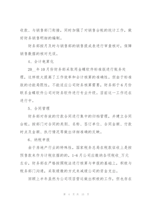 年度财务人员下一步工作计划安排.docx