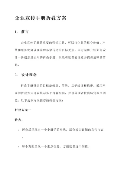 企业宣传手册折叠方案