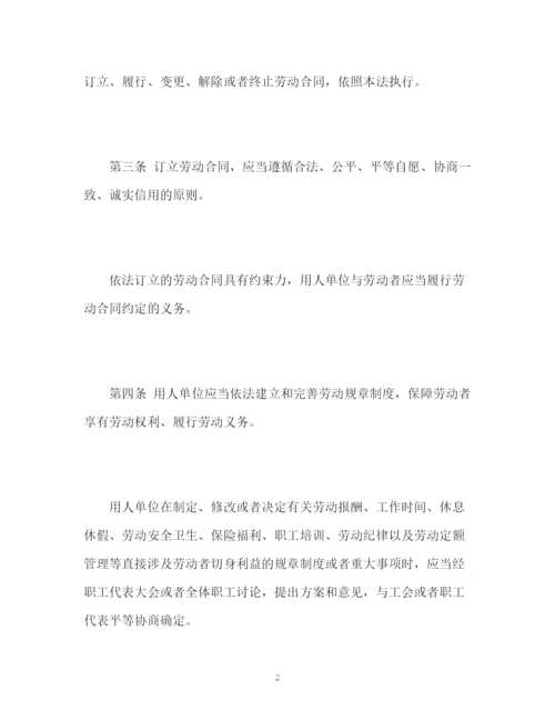 精编之中国劳动合同法全文.docx