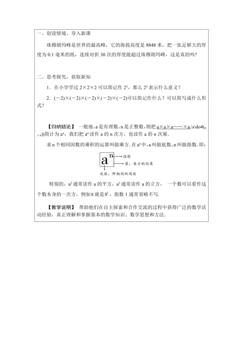 1.5.1有理数的乘方 教案