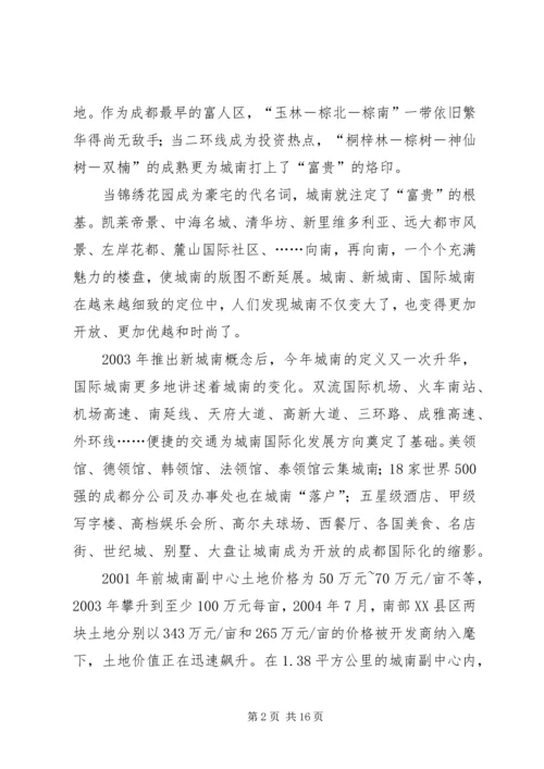 双流政府工作报告 (2).docx