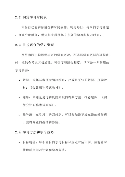 初级会计职业规划备考方案